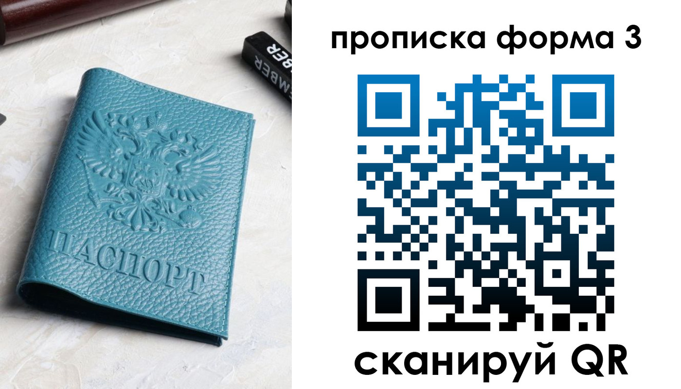 прописка 2025 в Дмитрове