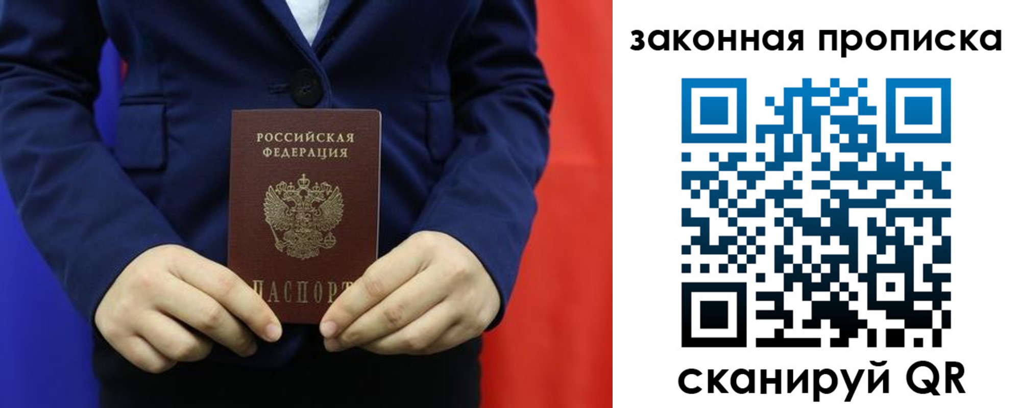 прописка ребенка в Дмитрове