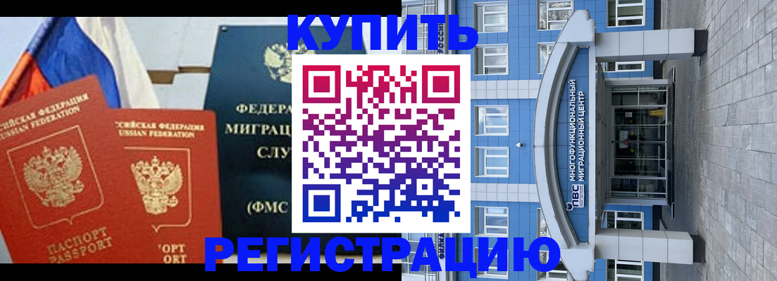 прописка для военкомата в Дмитрове