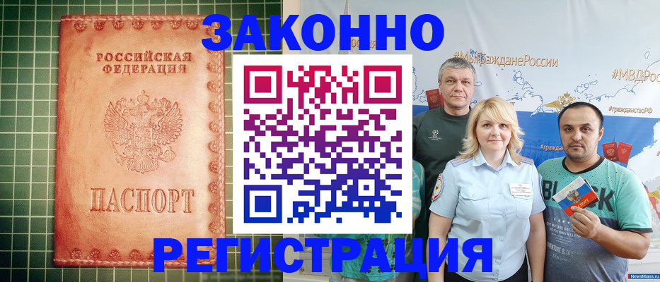 временная регистрация недорого в Дмитрове